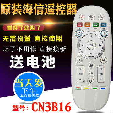 正品海信电视遥控器CN3B16 CN3A16 CN3D16 CN3B26 LED50K680X3DU