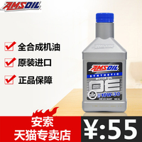安索进口10w-30小车机油正品全合成发动机润滑油适用本田丰田日产