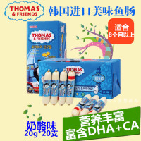 托马斯鳕鱼肠小火车韩国进口婴幼儿宝宝零副食含奶酪DHA20g*20支