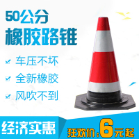 橡胶路锥50cm反光锥桶雪糕筒路障锥方锥交通设施警示锥安全锥