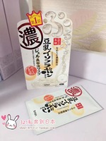 国内现货 日本本土Sana豆乳着哩面膜保湿补水美白敏感孕妇 5片