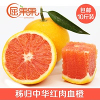 屈果果秭归中华红血橙10斤红肉脐橙新鲜水果橙子超赣南褚橙包邮