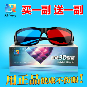 包邮买一送一 3d红蓝立体眼镜手机电脑电视暴风QQ影音通用