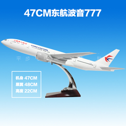 新款47CM东航新涂装波音B777仿真飞机模型东方航空树脂客机模型