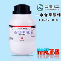 西陇化工正品化学试剂 草酸钾 乙二酸钾 一水合 分析纯 AR500g