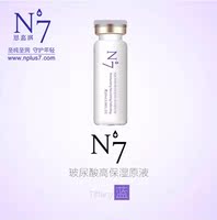 正品N+7恩嘉琪玻尿酸高保湿原液 玻尿酸原液精华液 深度补水原液