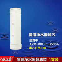 AZX-08UF-H500A 安之星滤芯管道净水器中央净水器原装超滤滤芯