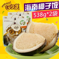 呀子美椰子饭 海南特产自热米饭 速食 方便米饭 538g*2盒