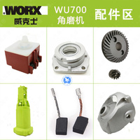 威克士WU700/WU710角磨机转子 威克士角磨机转子定子 WU700转子