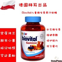 波兰直邮代购德国拜耳Biovital复合维生素营养果汁软糖小熊60粒