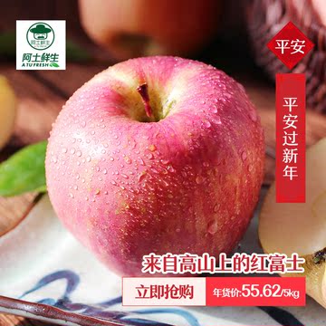 阿土鲜生灵宝高山原生态苹果新鲜无公害红富士多区包邮 产地直发