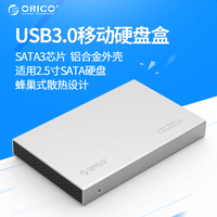 ORICO 2.5寸移动硬盘盒USB3.0笔记本外置固态SSD串口硬盘盒子金属