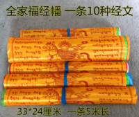 藏传佛教用品 精品绸布经幡风马旗10种经文 33*24cm 10面 长约5米