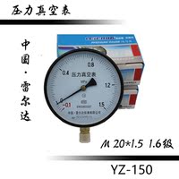 YZ-150压力表气压表雷尔达压力表真空表水压弹簧管气压表规格齐全