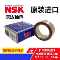 进口日本NSK 五菱之光 宏光 荣光 征程 汽车空调压缩机泵头轴承
