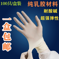 一次性手套 乳胶手套 橡胶手套检查手套 防静电耐酸碱手套批发