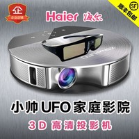 海尔小帅UFO黑金版家用投影仪高清1080P3D家庭影院武汉同城包安装