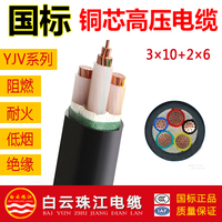 国标广东白云珠江ZR-YJV 3X10+2X6平方阻燃纯铜电线电缆五芯YJV22