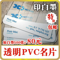 透明名片印刷单面白墨 双面 PVC 订制 制作二维码名片 透明加白墨
