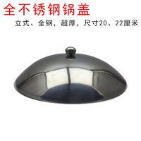 不锈钢锅盖立式全钢直径20公分22厘米家用锅盖火锅盖子