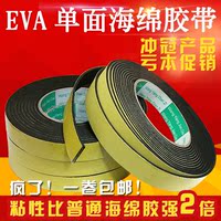 EVA海绵胶带 黑色单面加粘泡棉胶条隔音抗震密封0.5mm1mm2mm厚5米