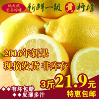 2016现摘新鲜柠檬安岳黄柠檬水果一级果柠檬尤力克柠檬3斤装包邮