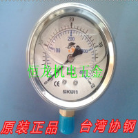 SKON压力表 油压表,台湾协钢油表 不锈钢压力表