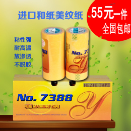 厂家直销 7388美纹纸日本进口和纸黄色美纹纸胶带高粘耐高温包邮