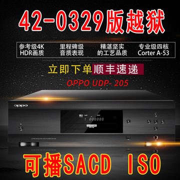 OPPO UDP-205越狱版4K高清蓝光DVD影碟机SACDISO音乐硬盘播放机器
