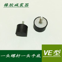 VE橡胶减震器 减震柱螺钉 橡胶缓冲垫 螺丝减震垫 橡胶减震垫