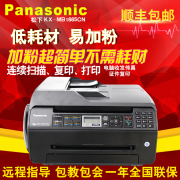 松下KX-MB1665CN激光打印一体机多功能复印扫描 1663四合一带话筒