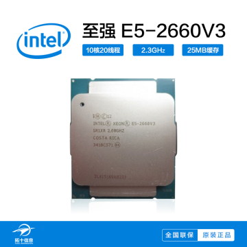 Intel/英特尔 E5-2660V3 服务器CPU 10核/20线程 2.6GHZ/25MB缓存