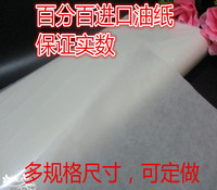 40*60进口烤盘纸耐高温油纸牛油纸烘焙油纸垫盘纸蛋糕防油纸100张