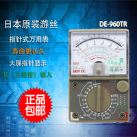 正品 日本原装游丝指针式万用表DE-960TR高精度机械表游丝万能表