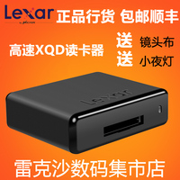 包顺丰 Lexar雷克沙工作流USB3.0XQD读卡器 高速读卡器尼康D4 D4S