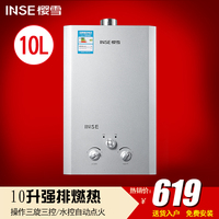 Inse/樱雪 JSQ20-10Q1107A 天然气燃气热水器速热强排热水器