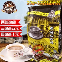 代购马来西亚原裝进口咖啡树金裝槟城白咖啡原味速溶咖啡600g包邮