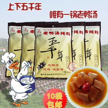 五千年老鸭汤炖料 重庆永川特产 酸萝卜炖料汤料调料底料酸菜酸汤