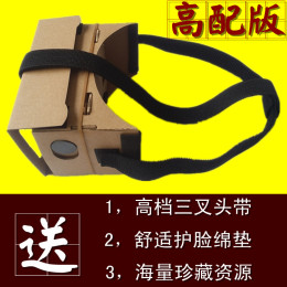 VR眼镜BOX虚拟现实暴风手机3D魔镜谷歌纸盒活动创意礼品定制logo