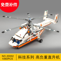 乐拼 20002积木科技双旋翼运输直升飞机机械组电机版42052