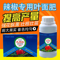天邦红辣椒专用氨基酸着色膨大增产抗病叶面肥微量元素有机水溶肥