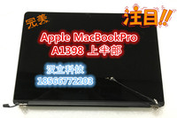 苹果 MacBookPro A1398 12/13/15年 15寸上半部分液晶屏幕总成
