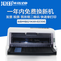 沧田中税621kⅡ原装全新针式打印机出库单票据发票映美312k打印机