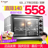 【店庆巨减】长帝CKTF-52GS多功能电烤箱家用烘焙52L商用大容量
