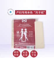 元曼月子纸产妇专用卫生纸巾长款孕妇卫生纸产房生产产后专用刀纸