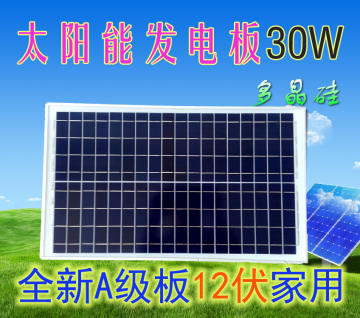 太阳能发电板12v多晶硅30w 电瓶充电12伏直流家用光伏全新A级包邮