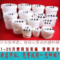 10l/L涂料化工塑料包装油漆桶 大水桶食品级加厚方桶圆桶带盖