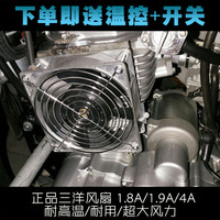 暴力12V摩托/电动车改装1.9A/4A铝框8/12cm厘米12038防水散热风扇
