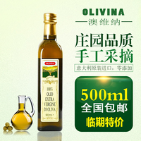 特价 意大利原装进口冷压特级初榨橄榄油食用油500ml护肤美容包邮