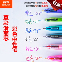 包邮真彩文具按动滑丽芯彩色中性笔0.38黑红兰绿紫针管6色H1100